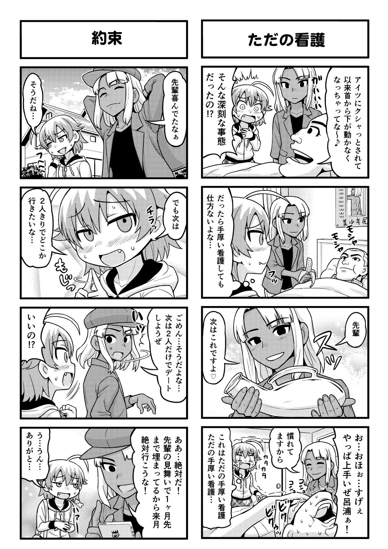 Nonki BOY Ch. 1-31 - Page 175