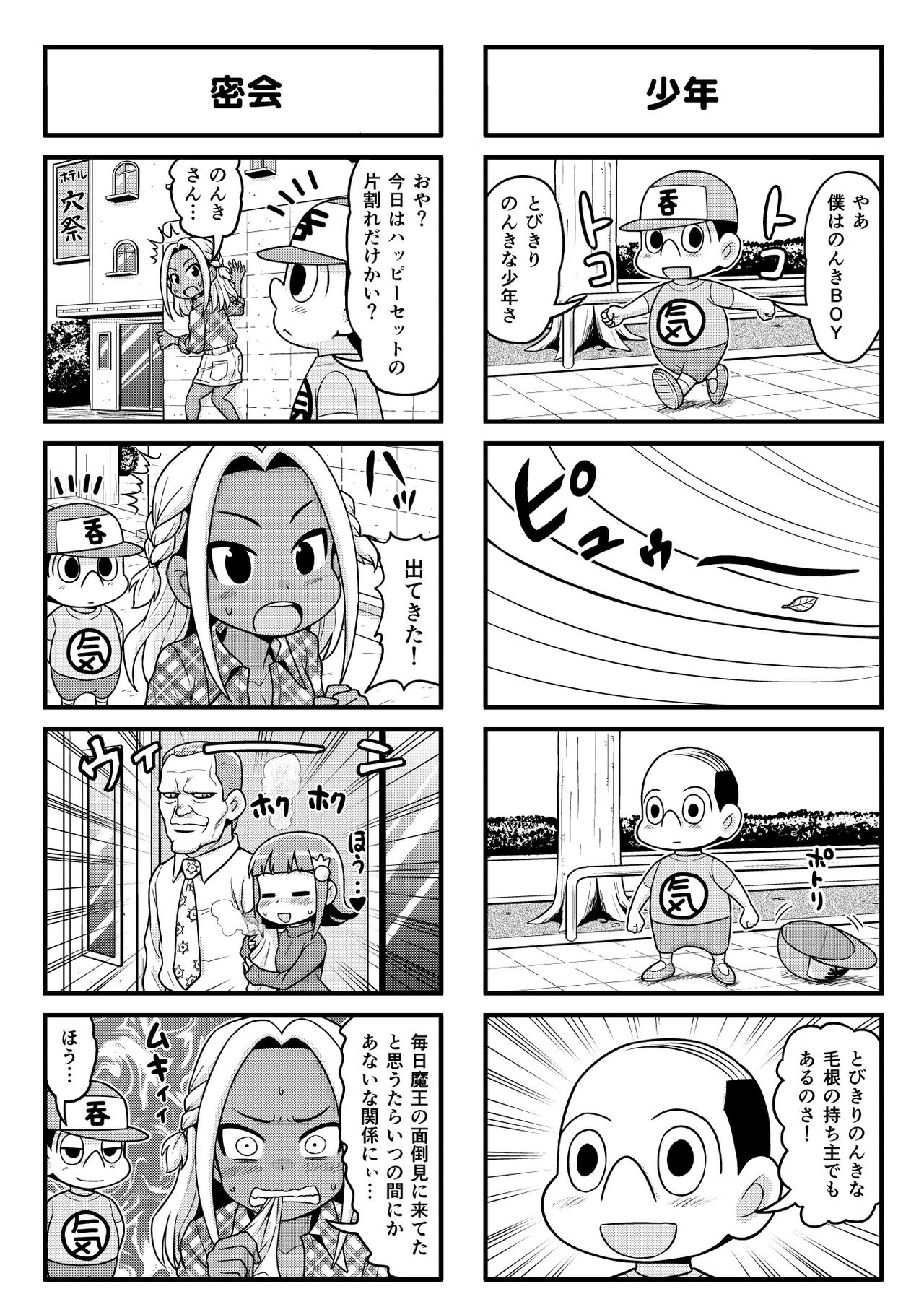 Nonki BOY Ch. 1-31 - Page 177