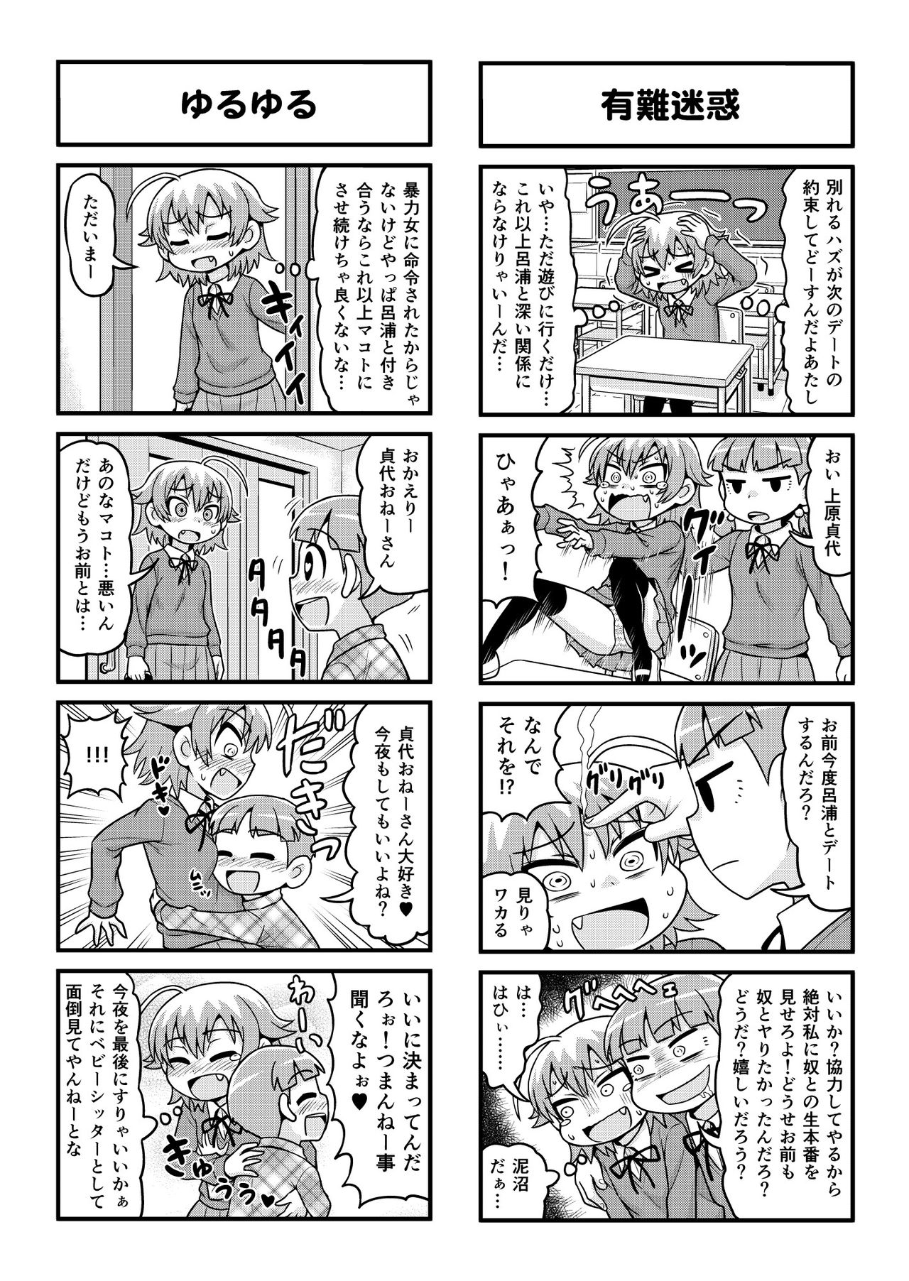 Nonki BOY Ch. 1-31 - Page 197