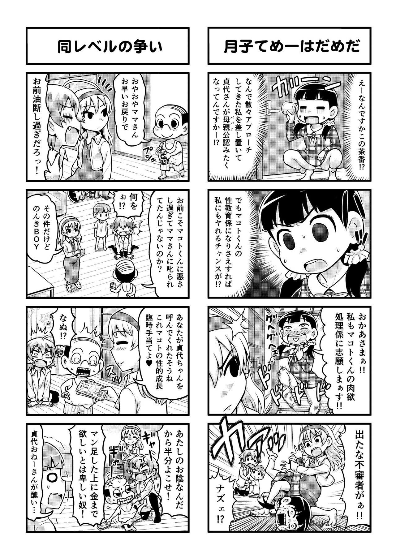 Nonki BOY Ch. 1-31 - Page 204