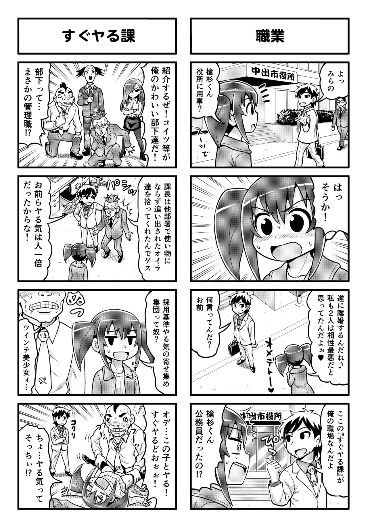 Nonki BOY Ch. 1-31 - Page 207
