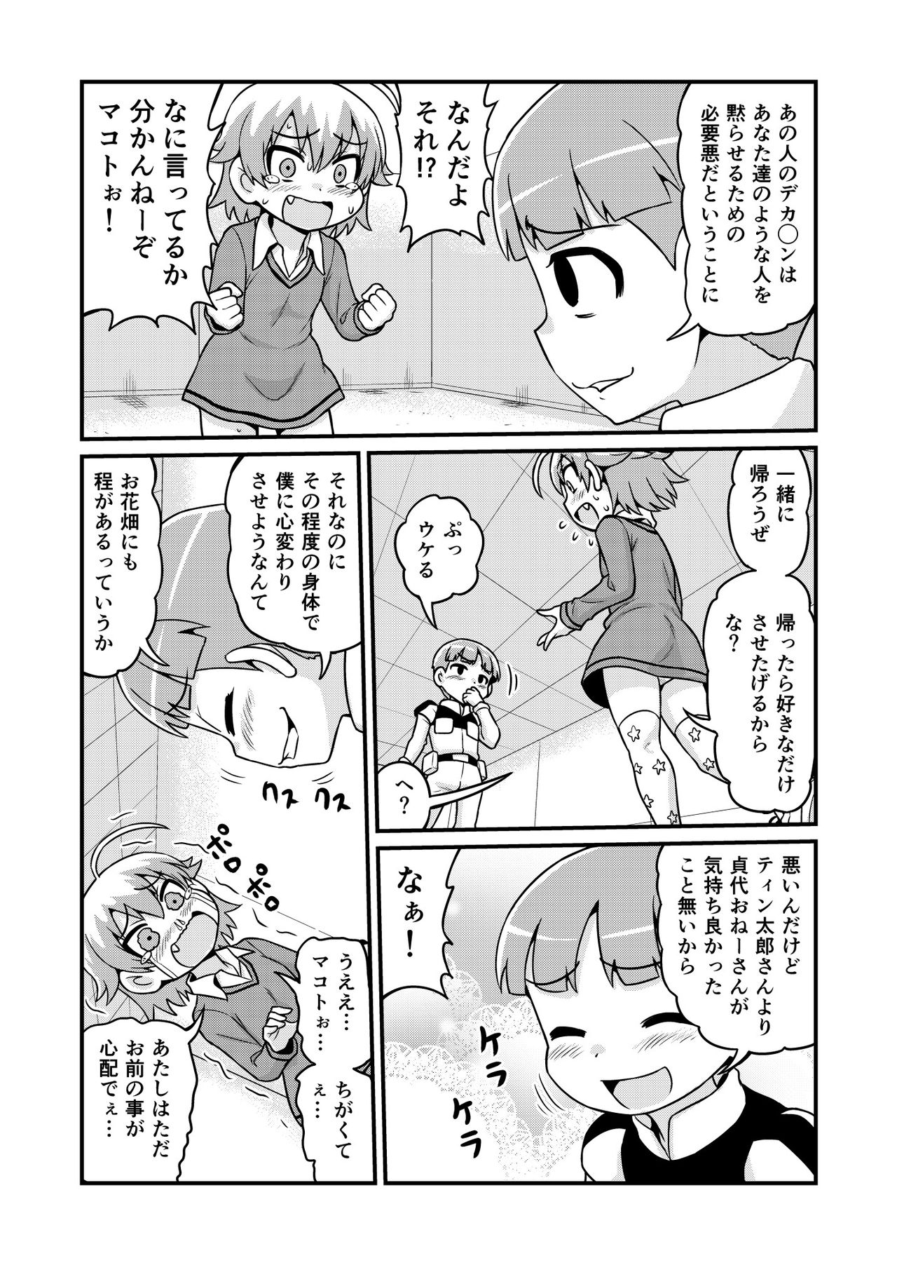 Nonki BOY Ch. 1-31 - Page 235