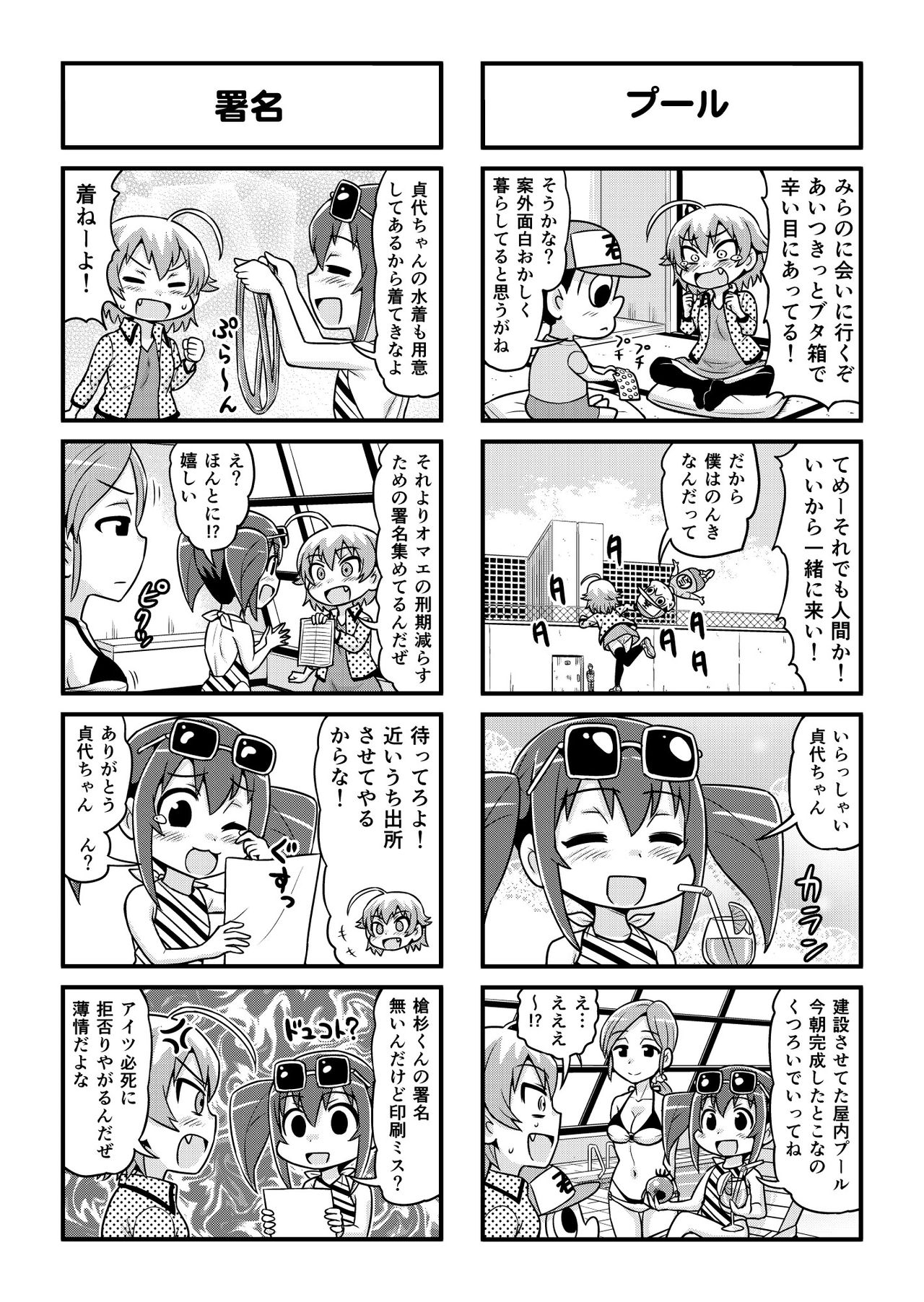 Nonki BOY Ch. 1-31 - Page 247