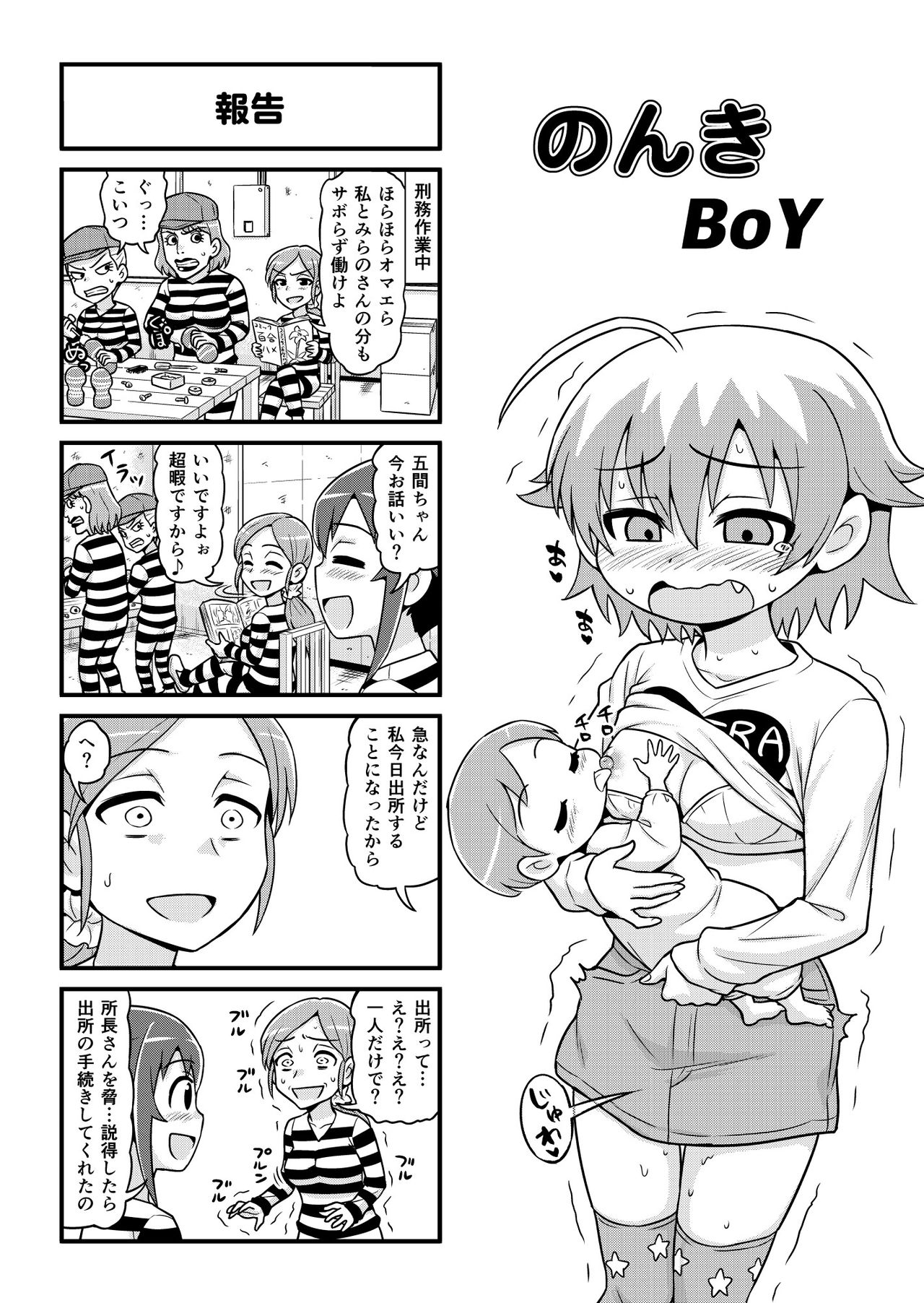 Nonki BOY Ch. 1-31 - Page 250