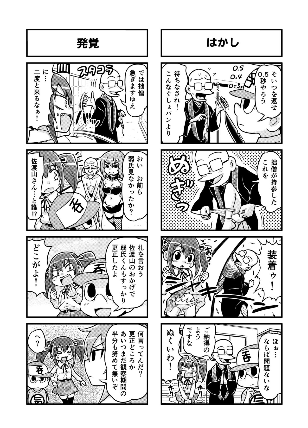 Nonki BOY Ch. 1-31 - Page 72