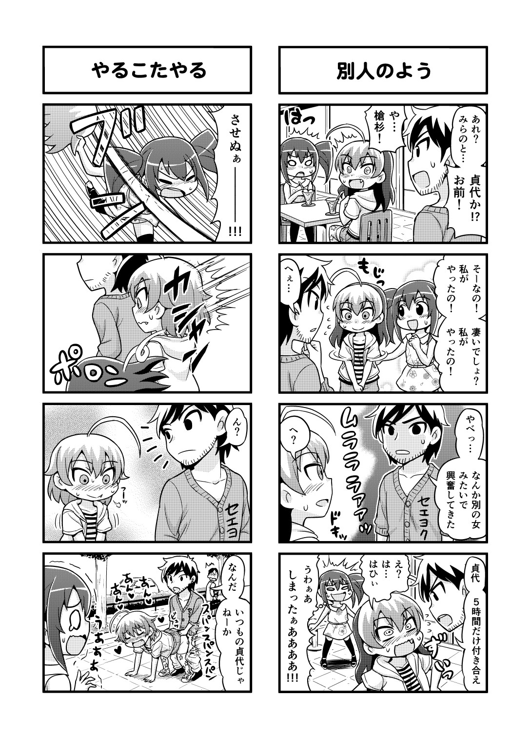 Nonki BOY Ch. 1-31 - Page 82