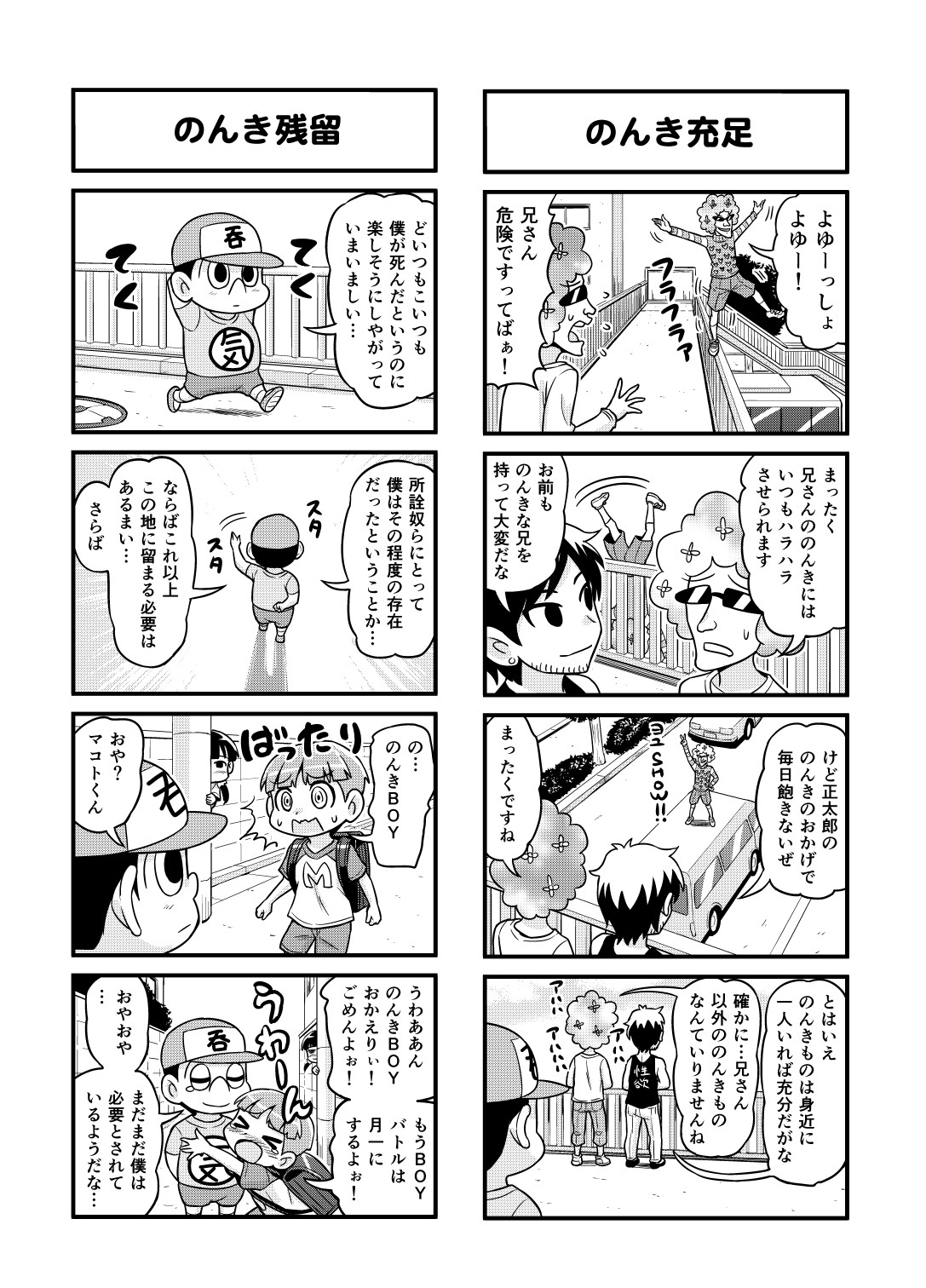Nonki BOY Ch. 1-31 - Page 90