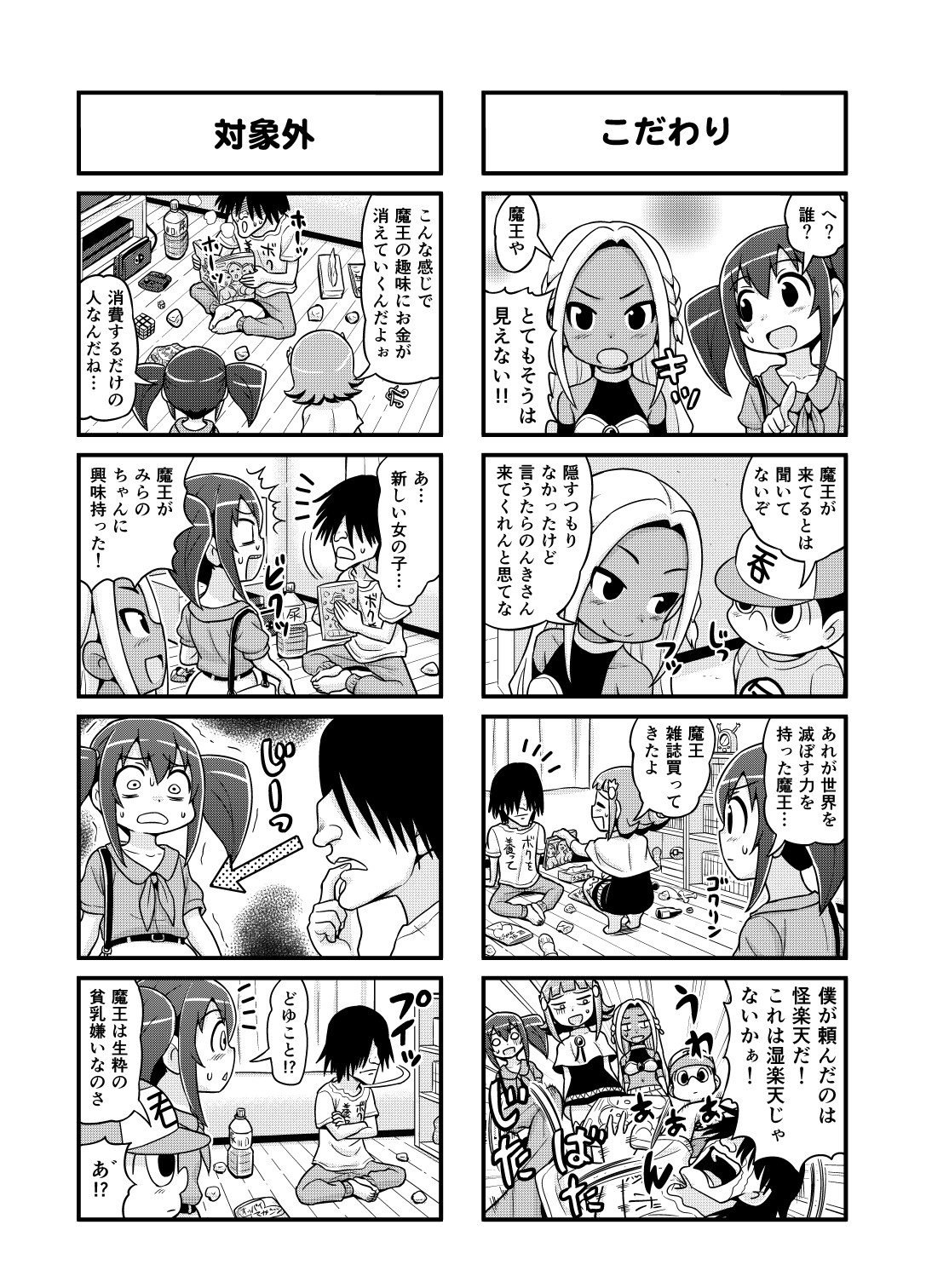 Nonki BOY Ch. 1-31 - Page 95