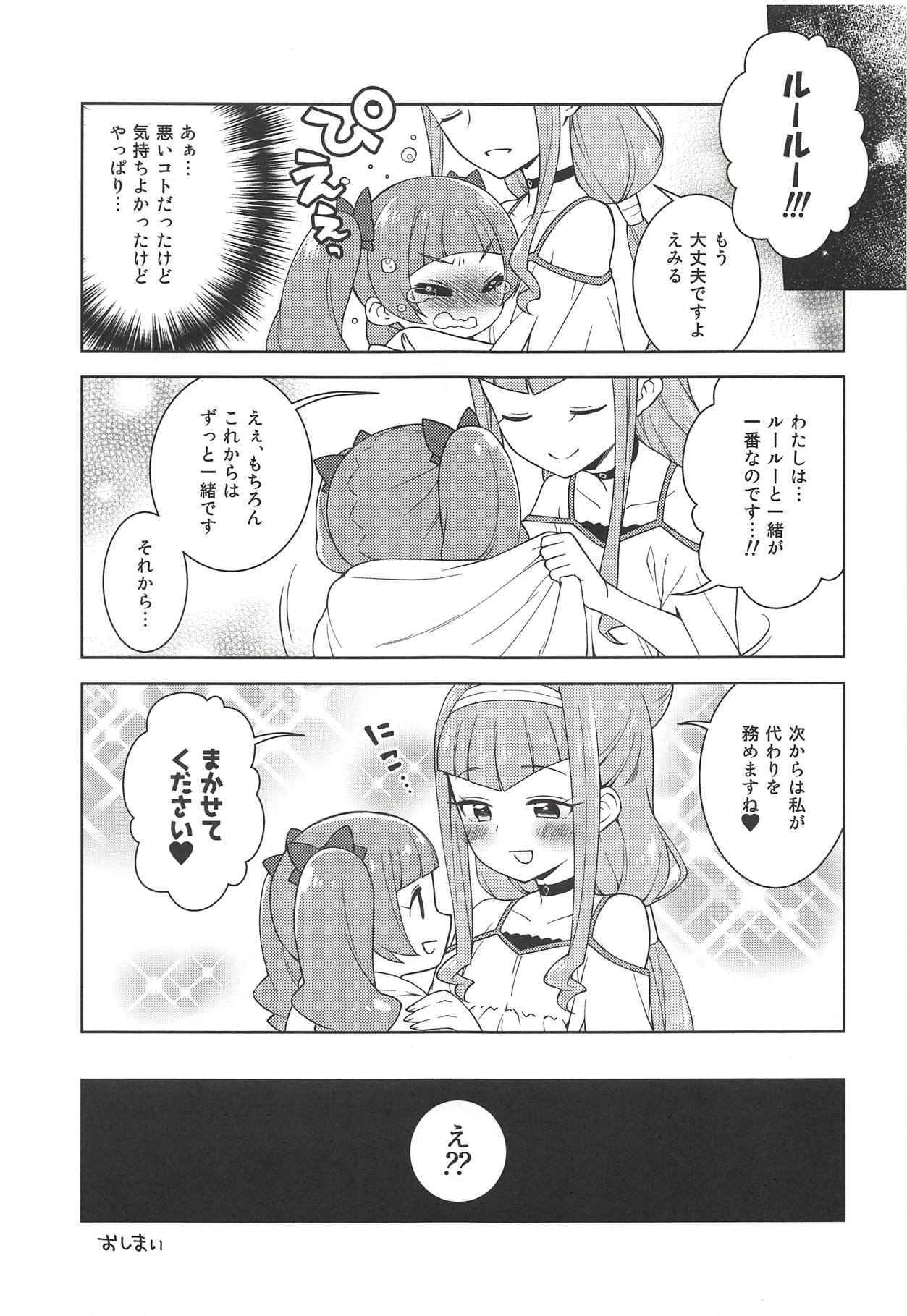Hame Gyutto Emiru-chan! - Page 19