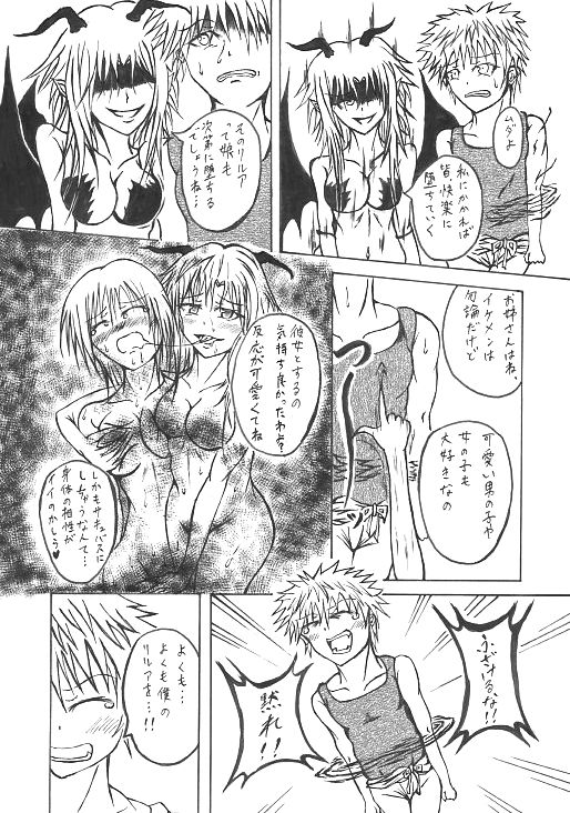 意中のアノ娘が⚫︎⚫︎になっちゃった！？ - Page 11