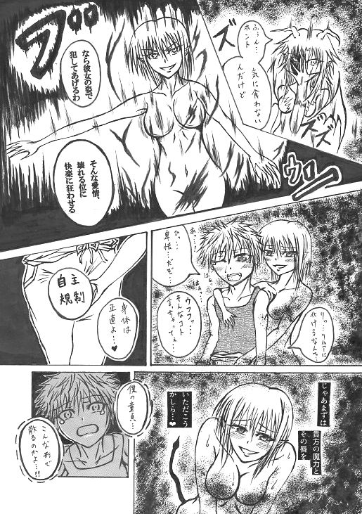 意中のアノ娘が⚫︎⚫︎になっちゃった！？ - Page 15