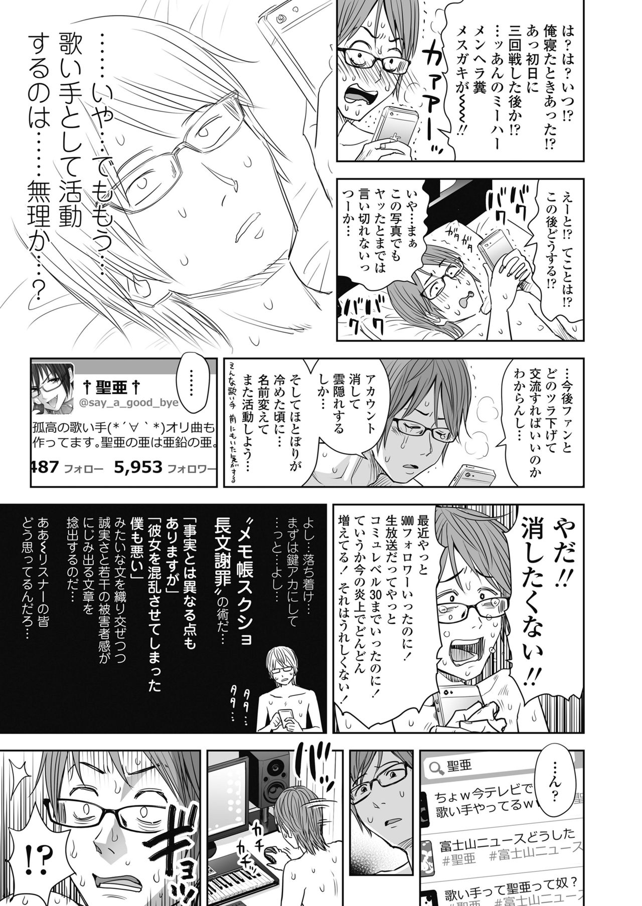 Utaite no Ballad Ch. 1-7 - Page 174