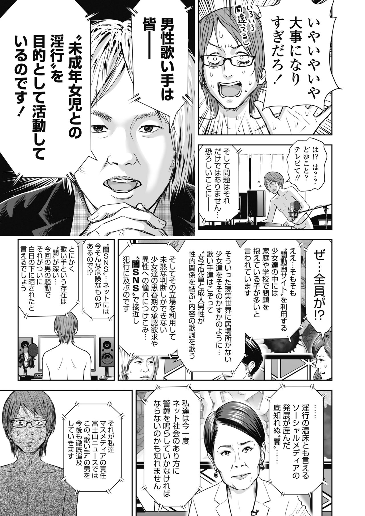 Utaite no Ballad Ch. 1-7 - Page 176