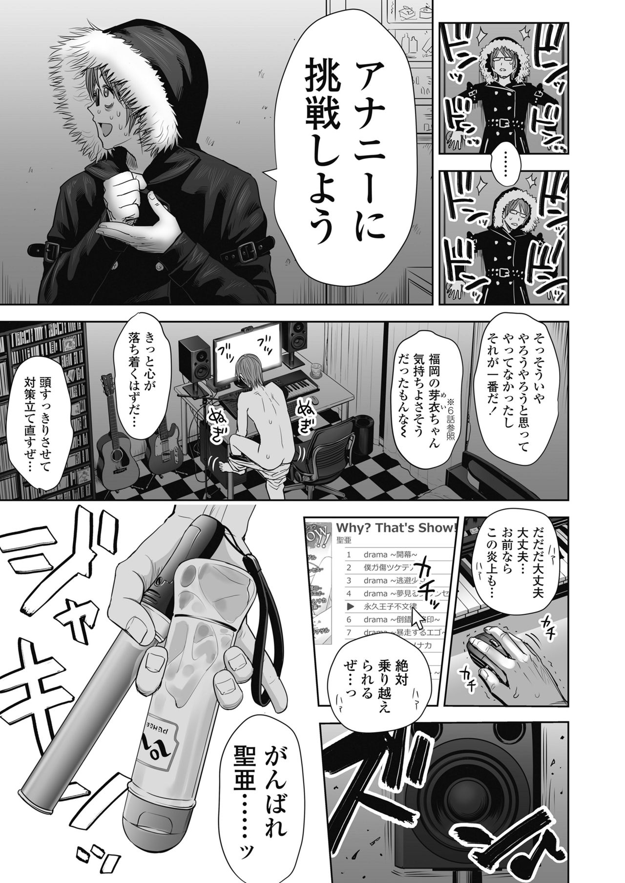 Utaite no Ballad Ch. 1-7 - Page 186