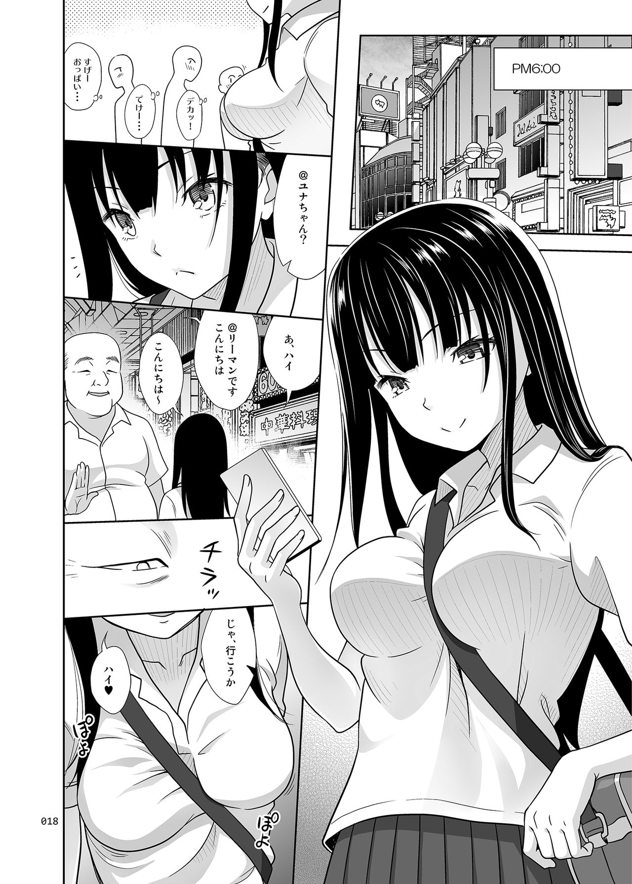 Yuna-chan no Ichinichi - Page 17