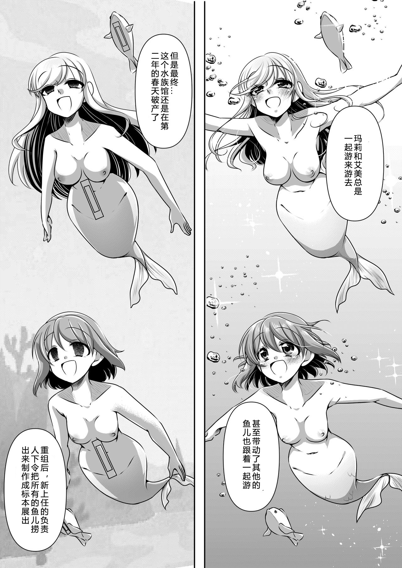 Aru Ningyo no Omoide | 美人鱼的回忆 - Page 13