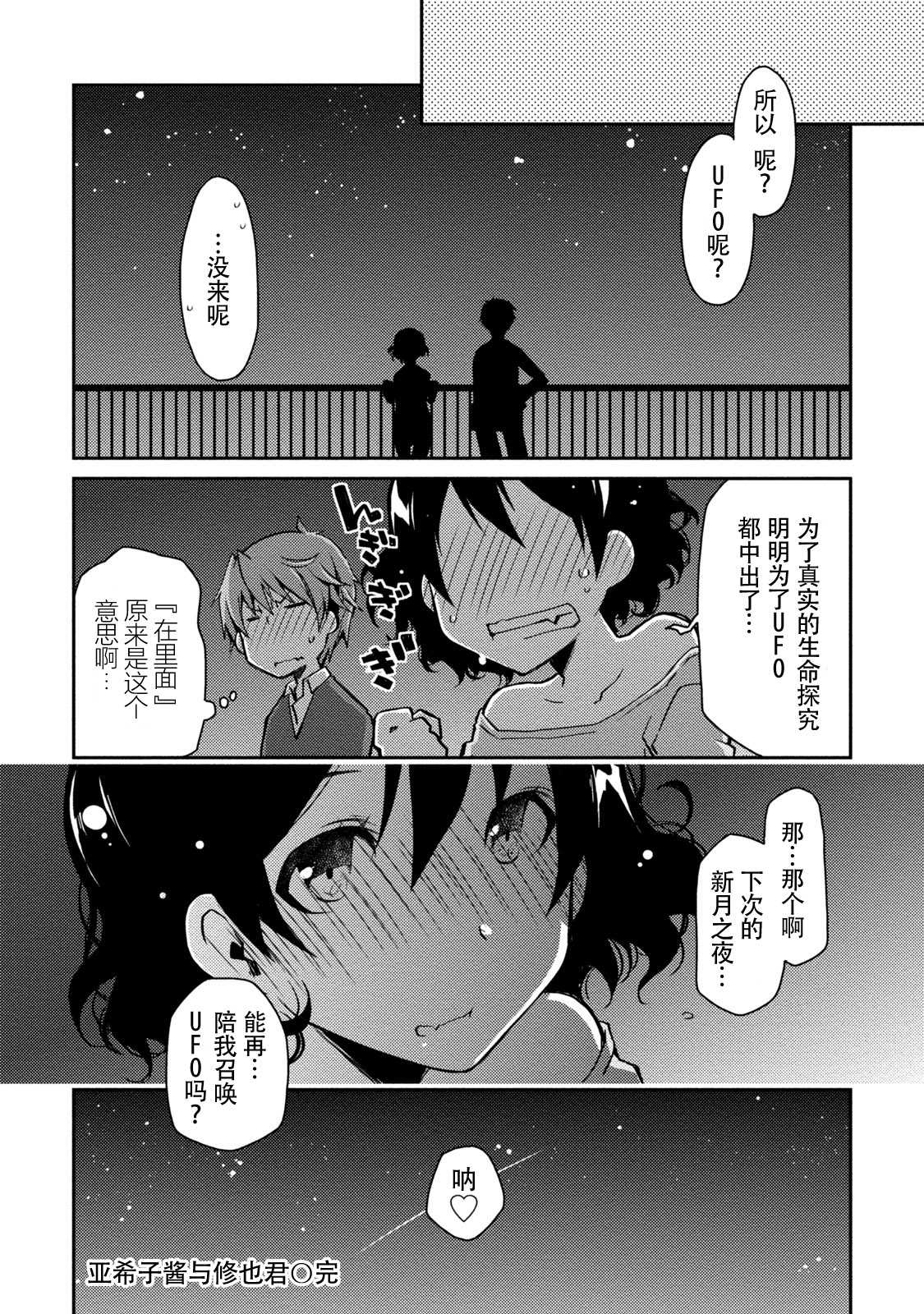 Girigiri Junai-Hakusho - Page 106