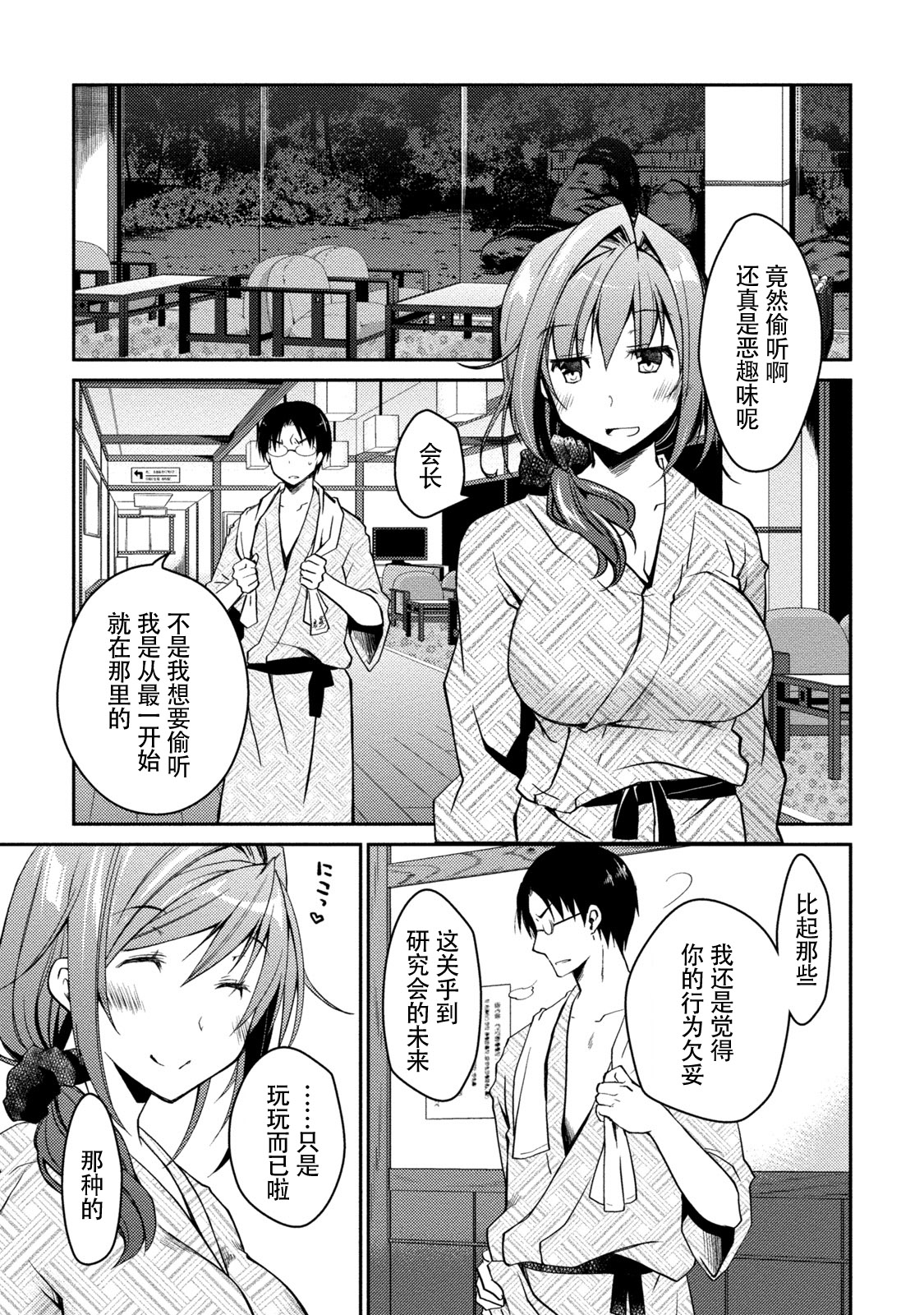Girigiri Junai-Hakusho - Page 113