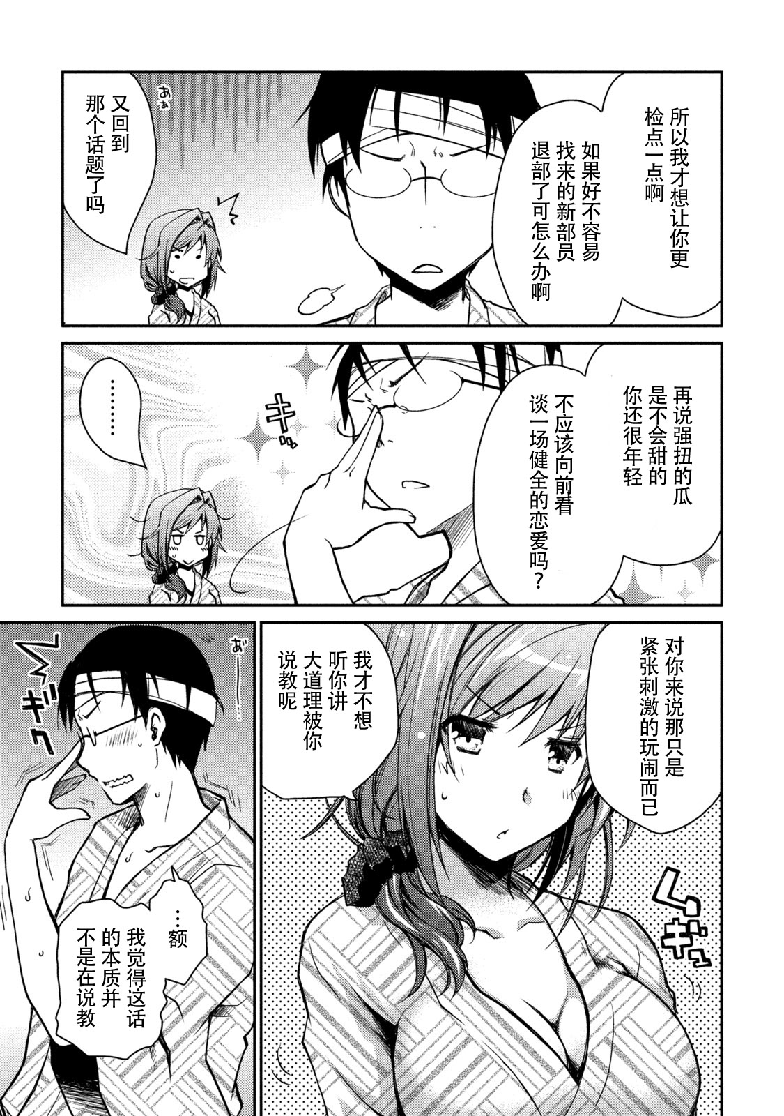 Girigiri Junai-Hakusho - Page 135
