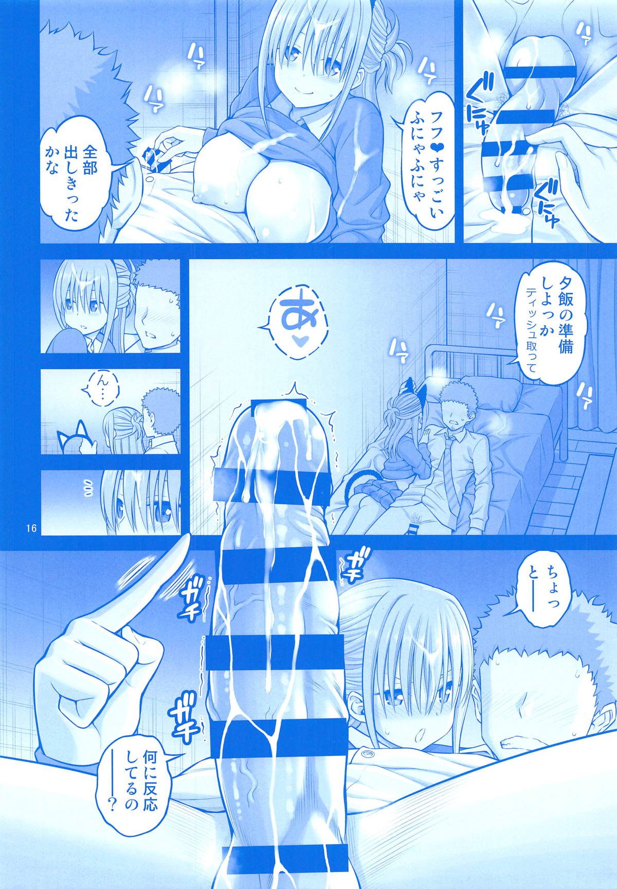 Otonari no Tawawa - Page 15