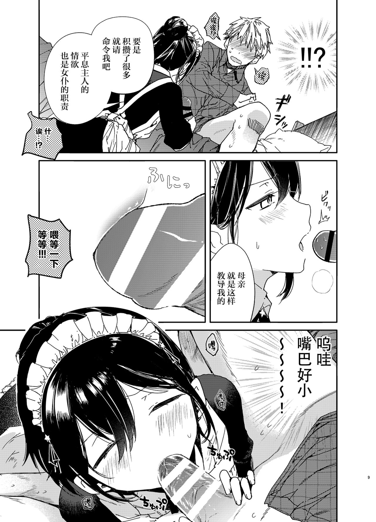 Jitome Maid-san to Love Love Ecchi - Page 10