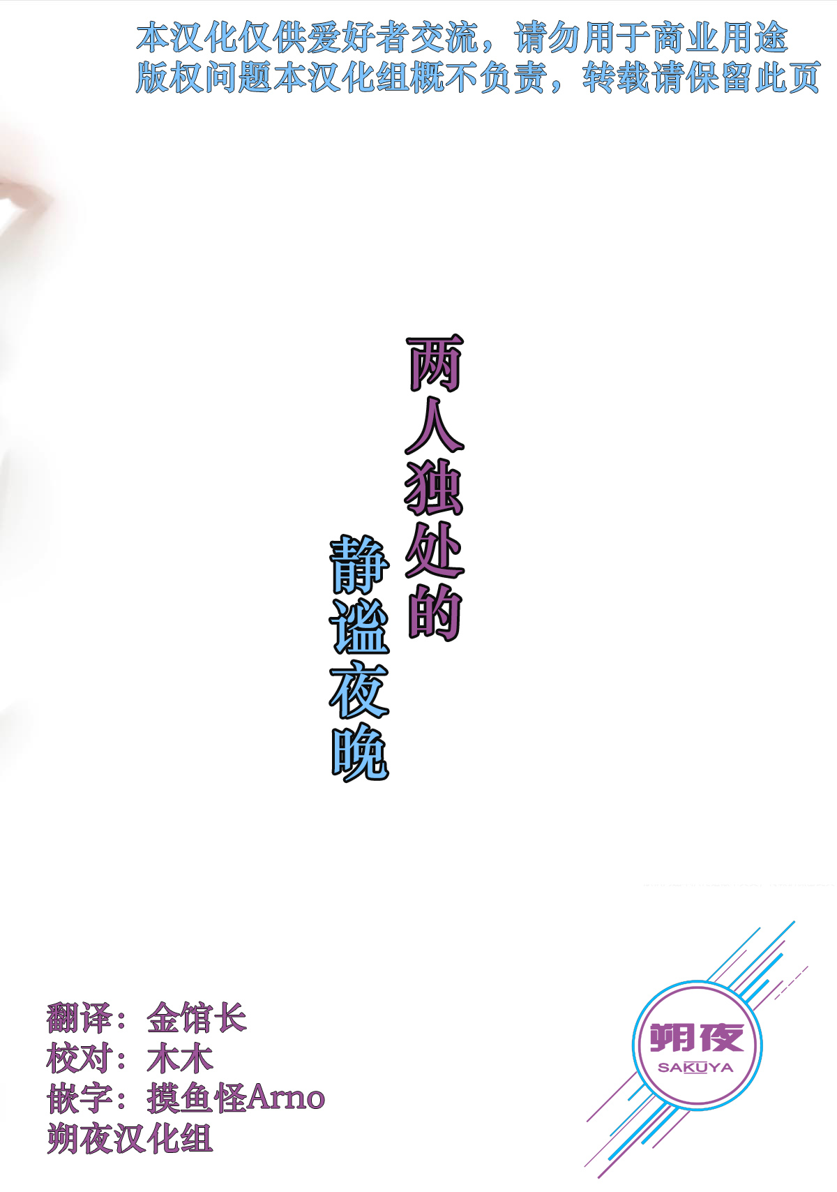 Futarikiri no Shizuka na Yoru - Page 15