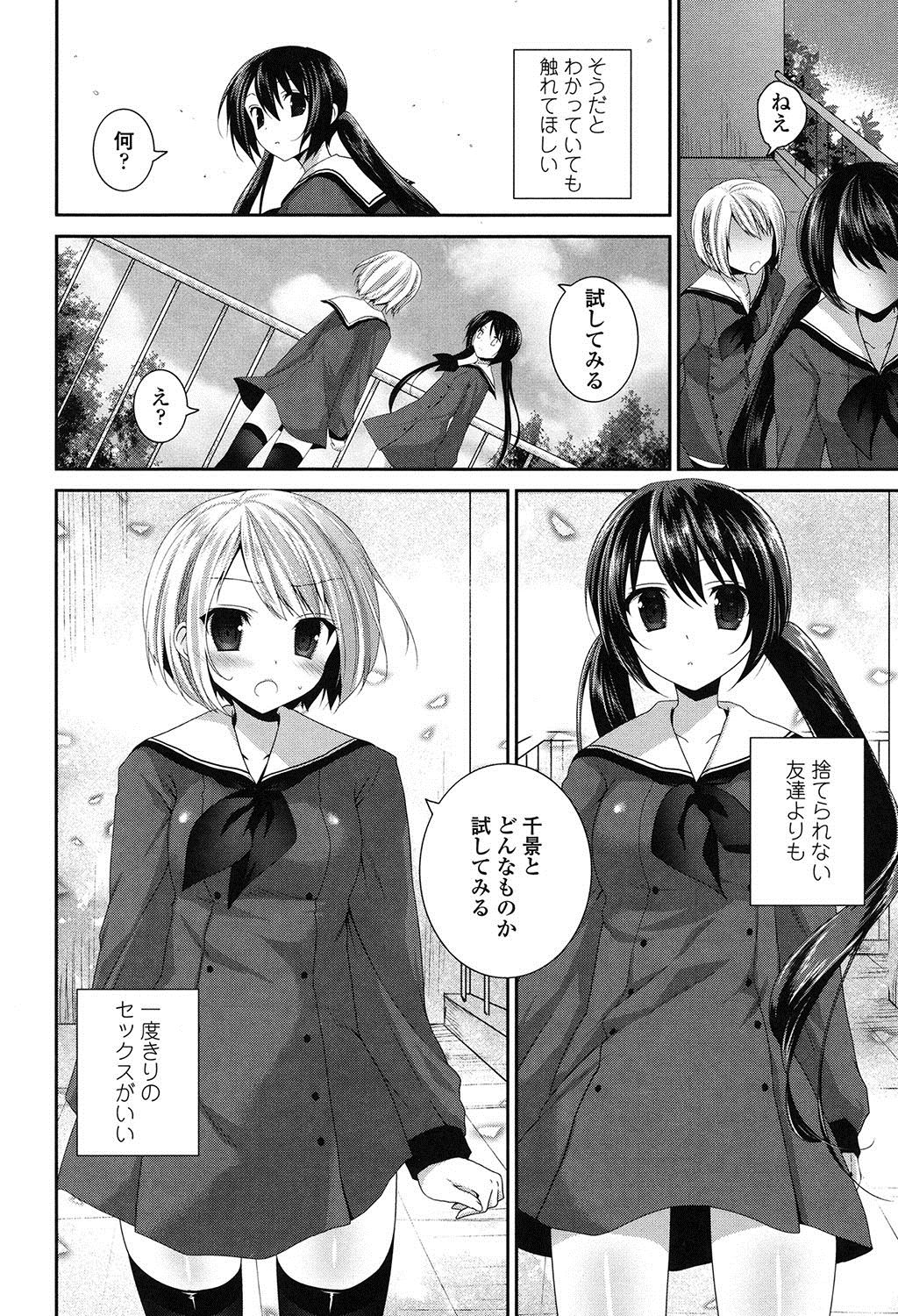 Yuri Iro no Hibi - Page 151