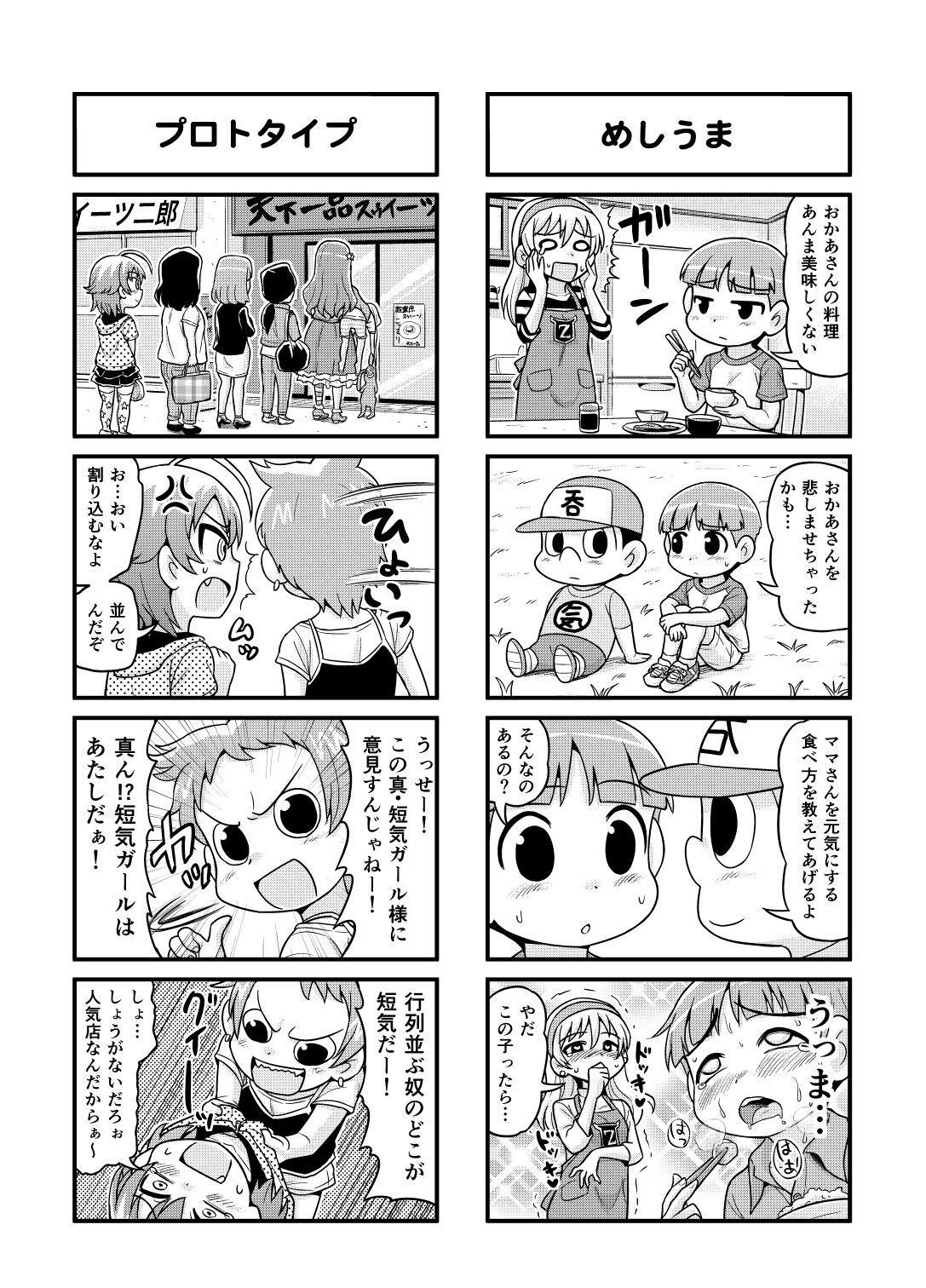 Nonki BOY Ch. 1-33 - Page 112
