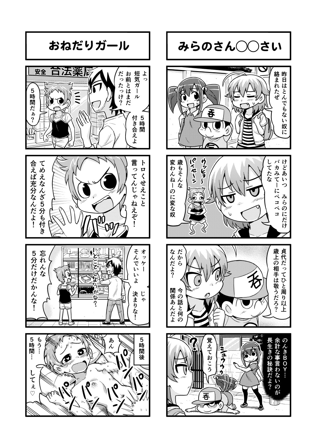Nonki BOY Ch. 1-33 - Page 115