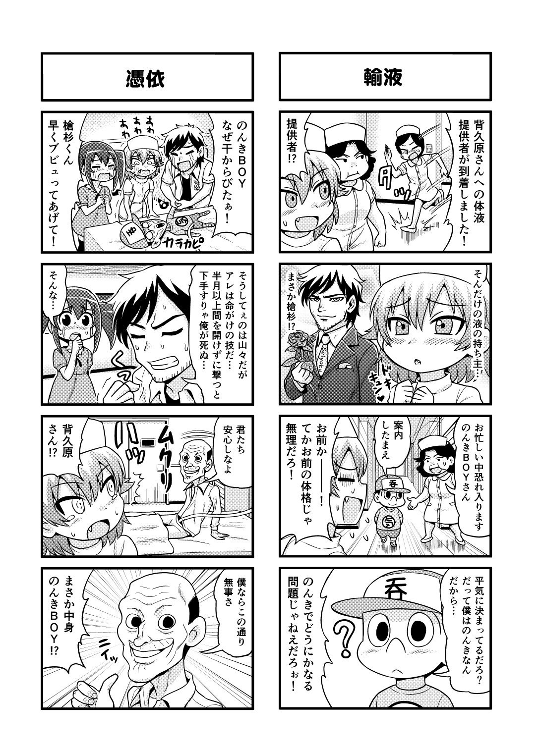 Nonki BOY Ch. 1-33 - Page 121