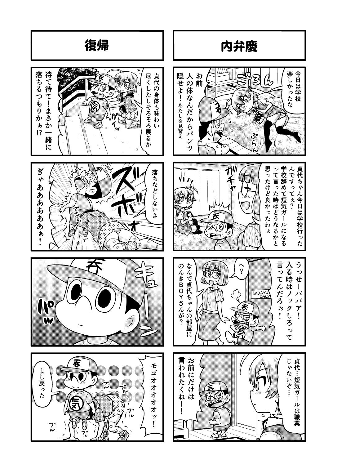 Nonki BOY Ch. 1-33 - Page 151