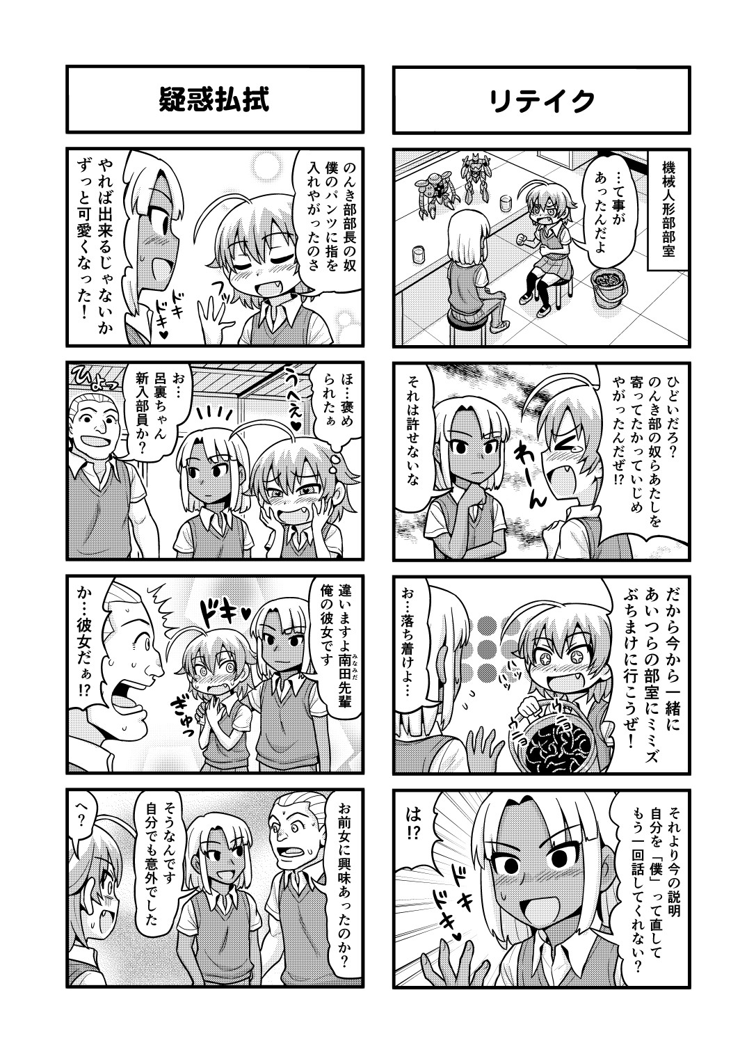 Nonki BOY Ch. 1-33 - Page 158