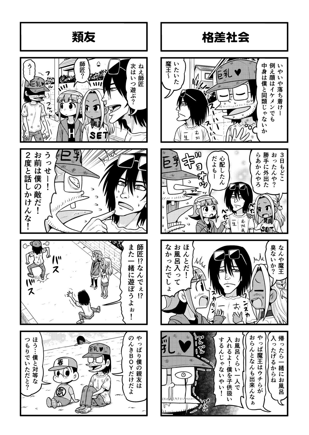 Nonki BOY Ch. 1-33 - Page 186