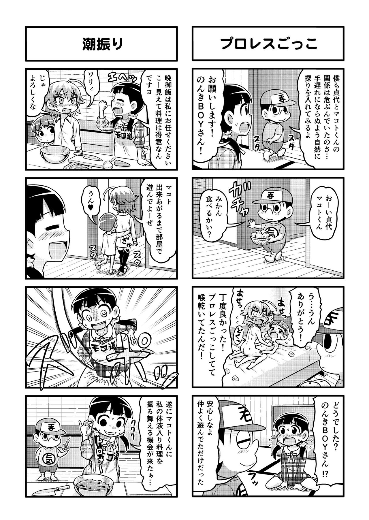 Nonki BOY Ch. 1-33 - Page 200