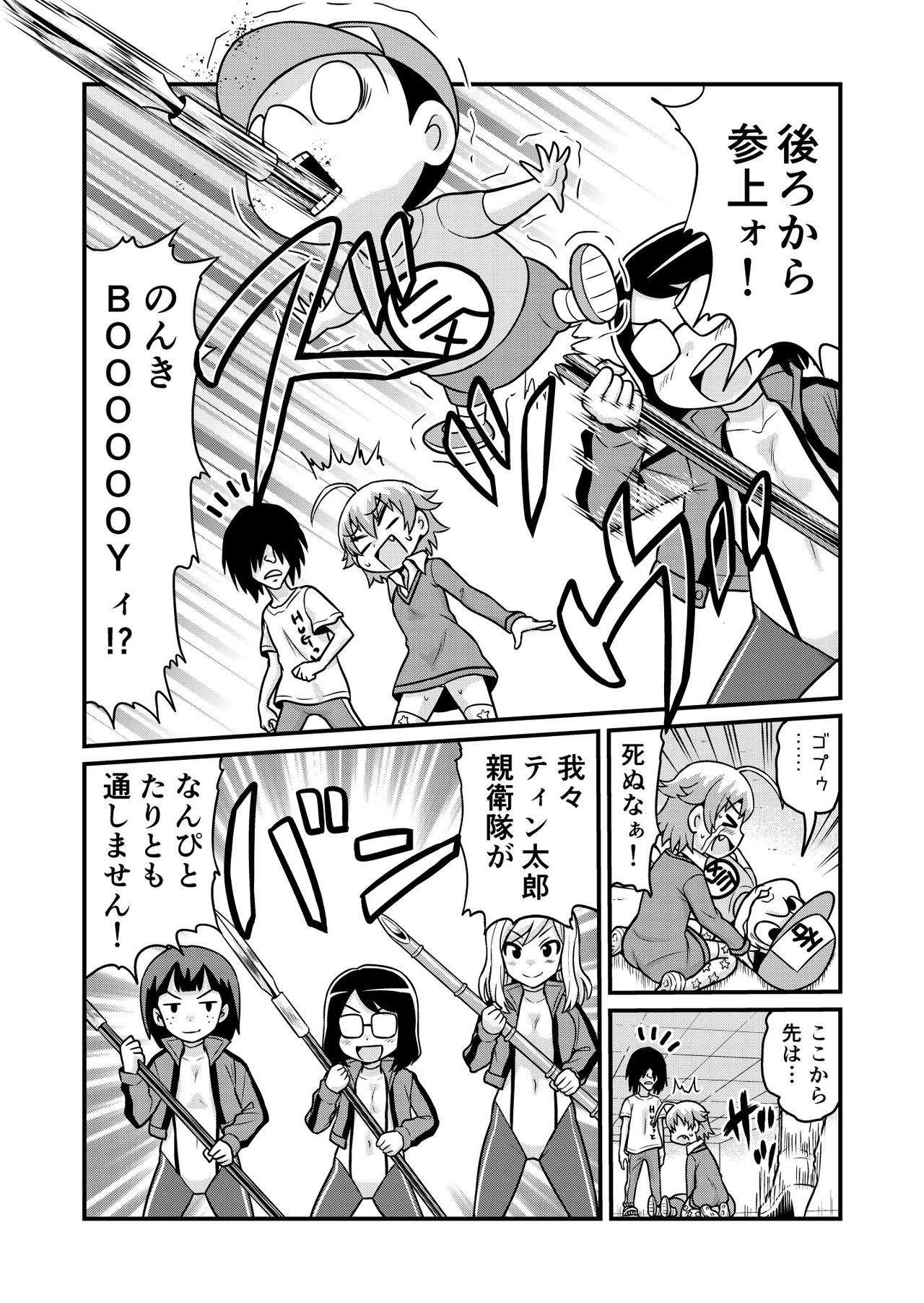 Nonki BOY Ch. 1-33 - Page 226