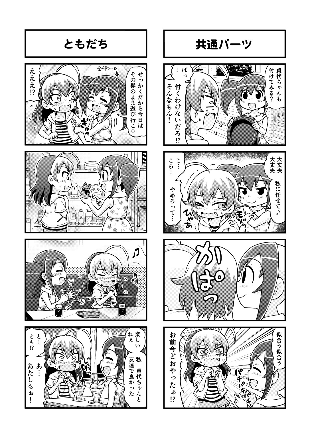 Nonki BOY Ch. 1-33 - Page 81