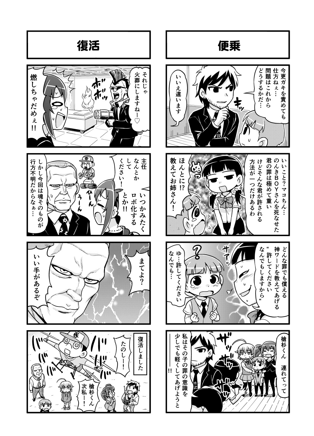 Nonki BOY Ch. 1-33 - Page 84