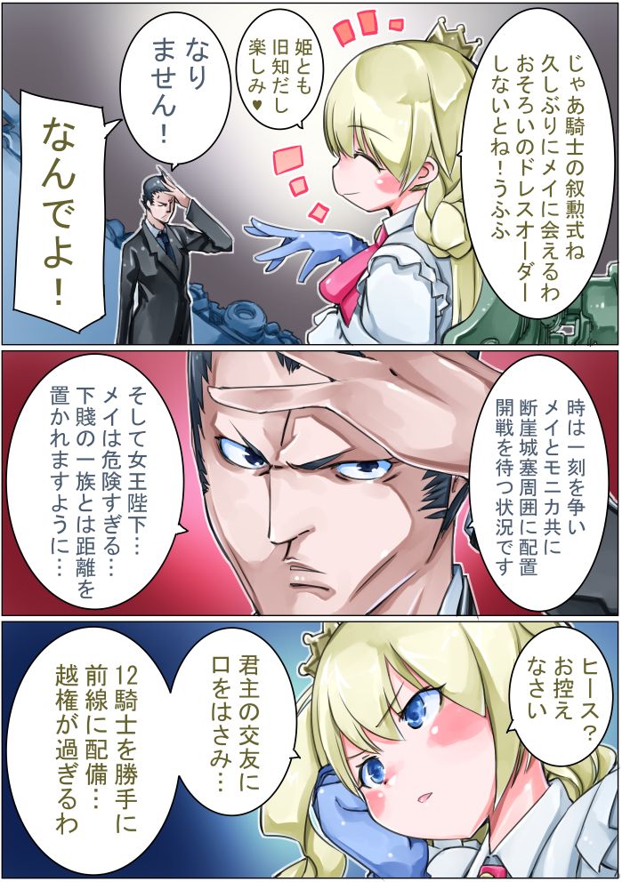 Keisou Hohei-chan - Page 68
