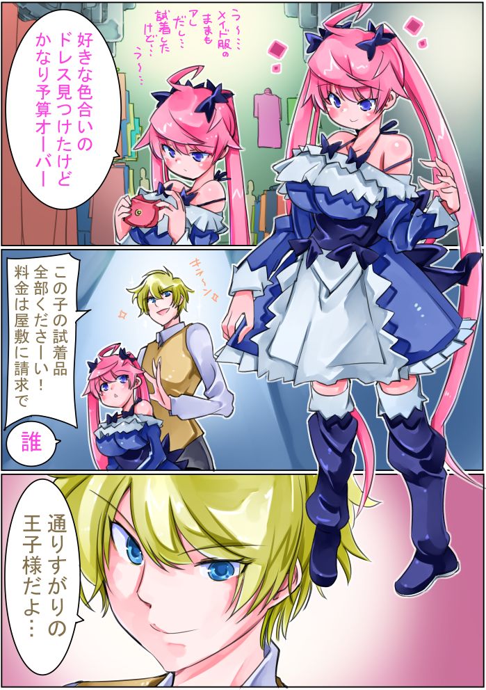 Keisou Hohei-chan - Page 86