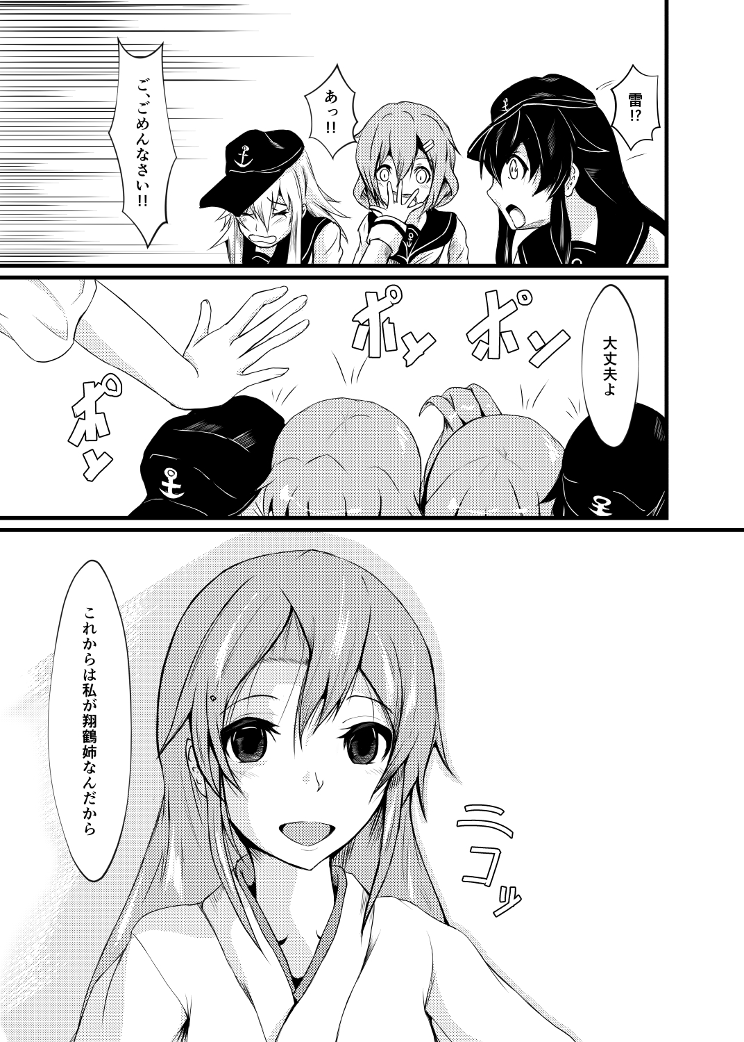 Watashi wa Koko ni Iru kara - Page 30
