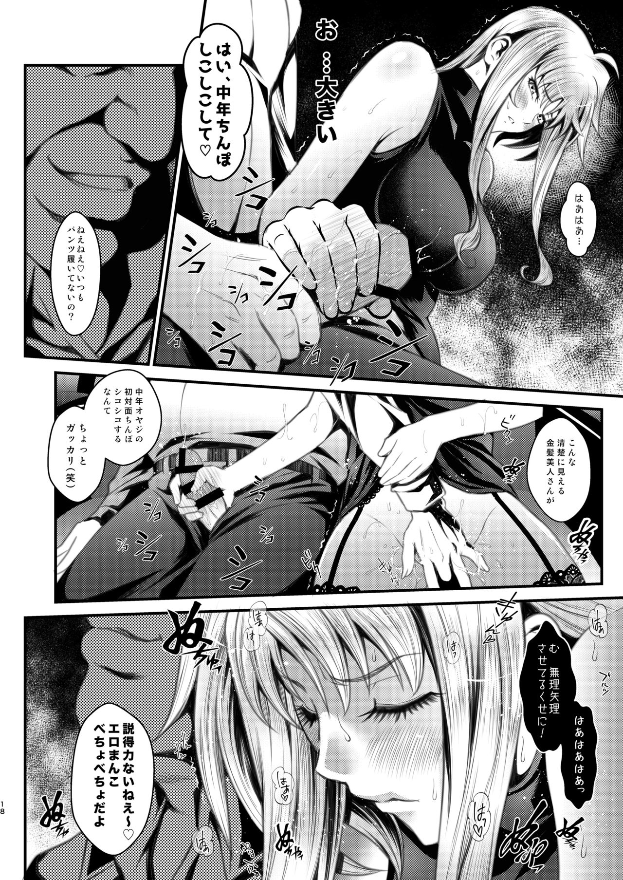 F4 ~Saigo no Yakusoku~ - Page 18