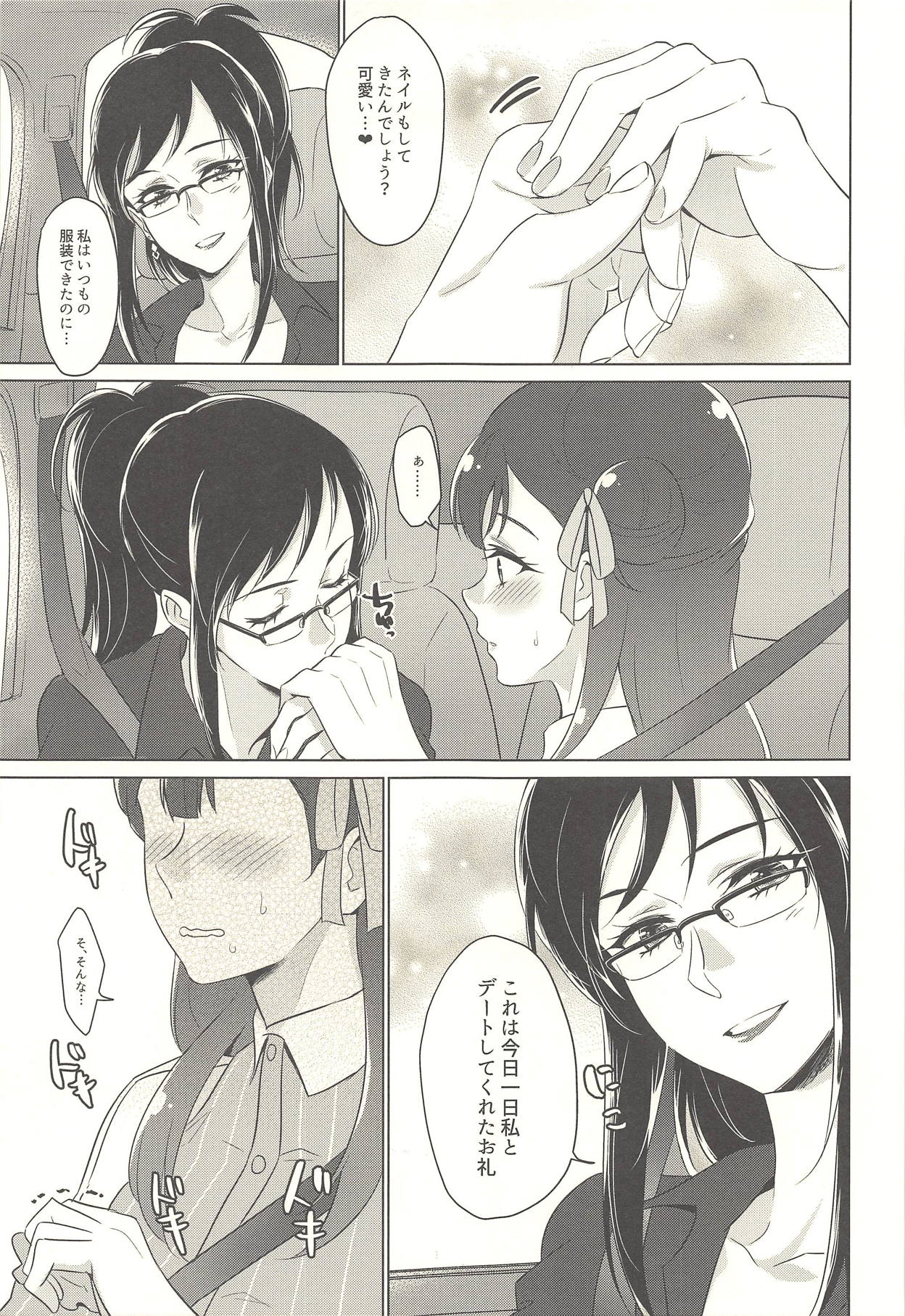 Tenshi no Yuuwaku - Page 10