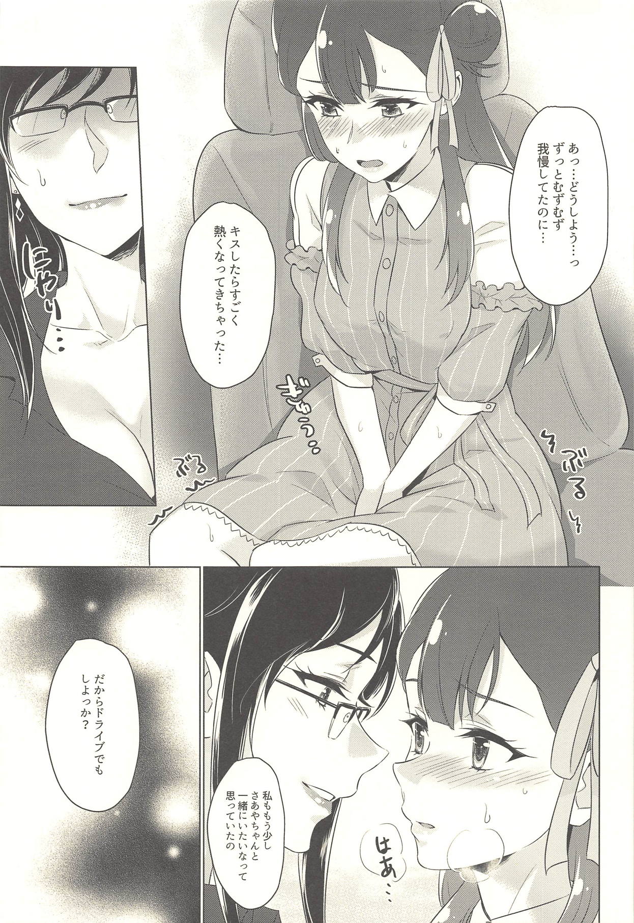 Tenshi no Yuuwaku - Page 14