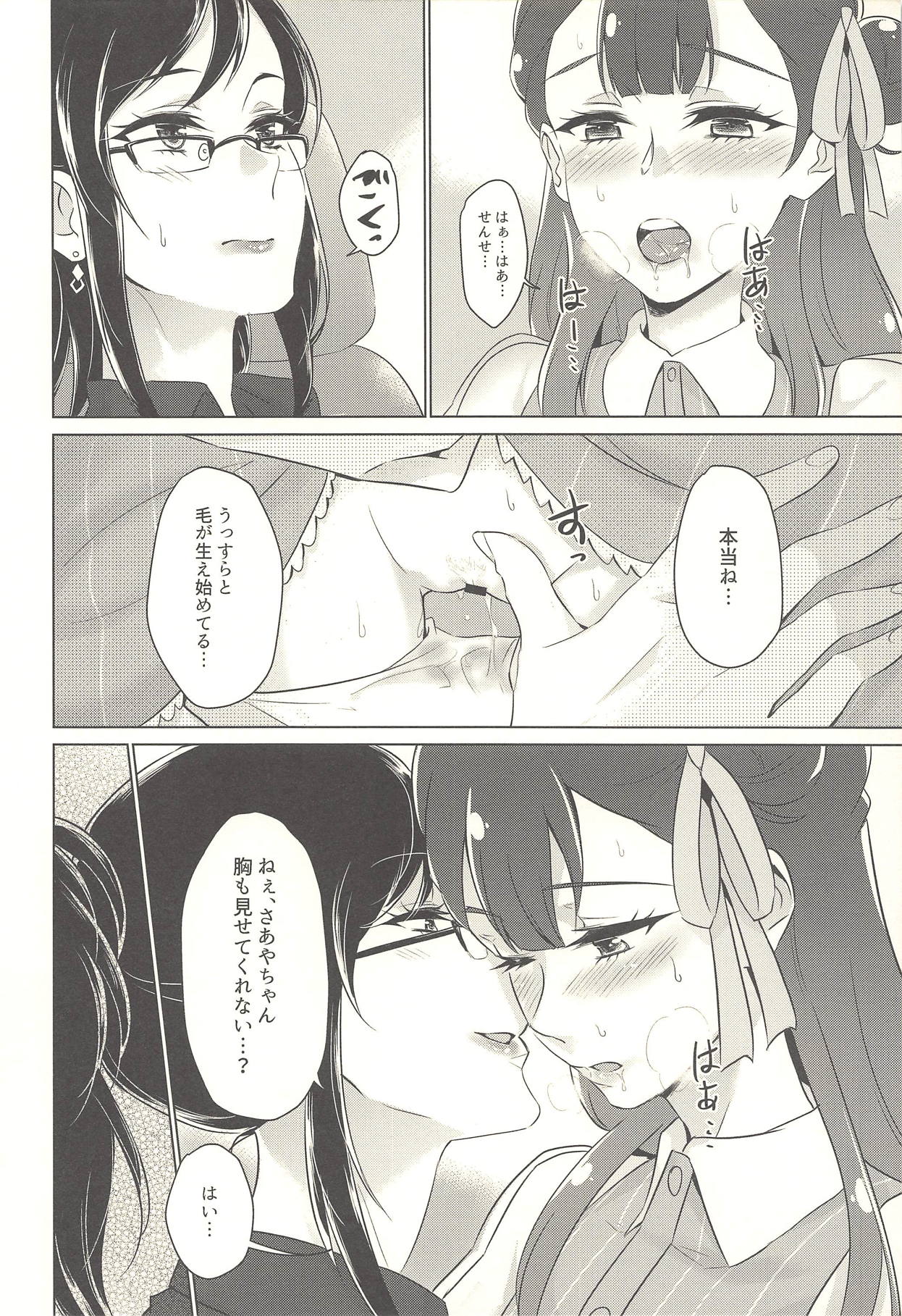 Tenshi no Yuuwaku - Page 17