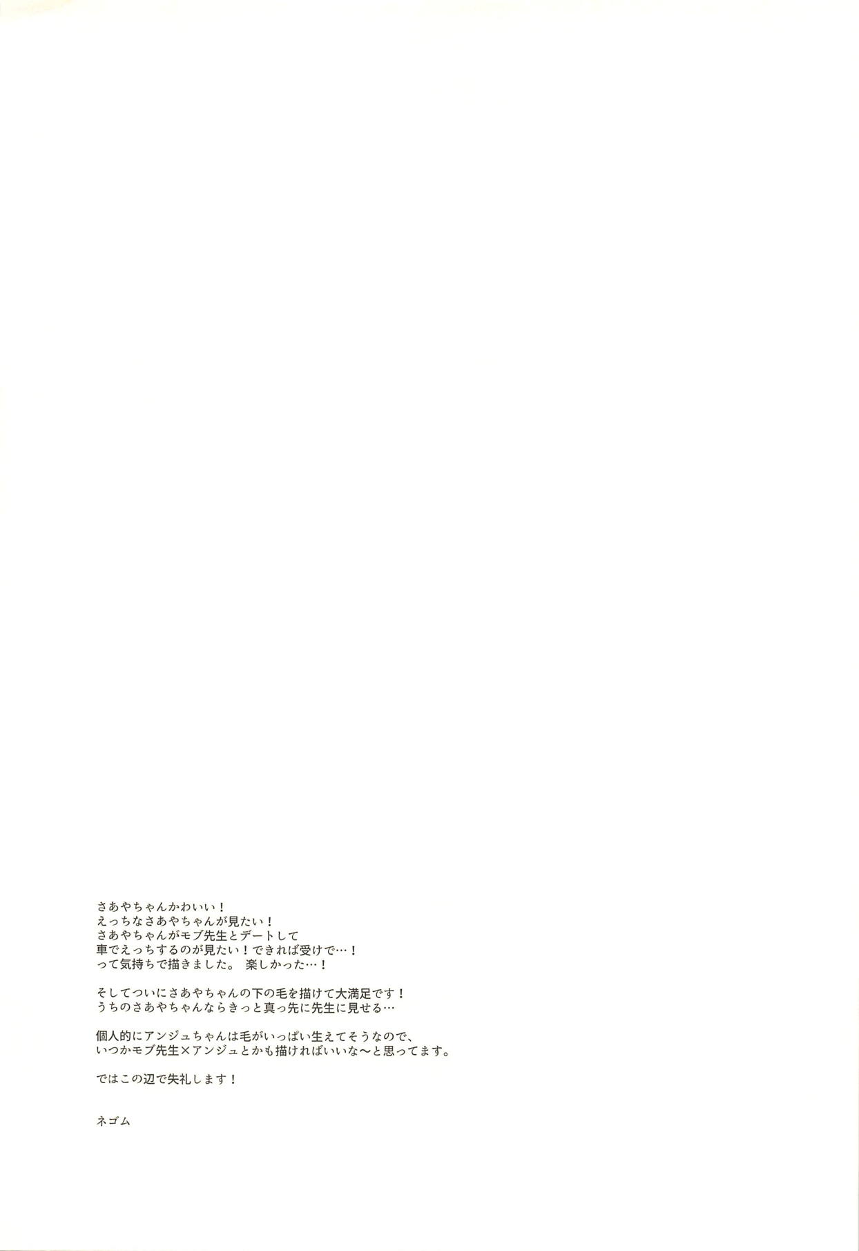Tenshi no Yuuwaku - Page 32