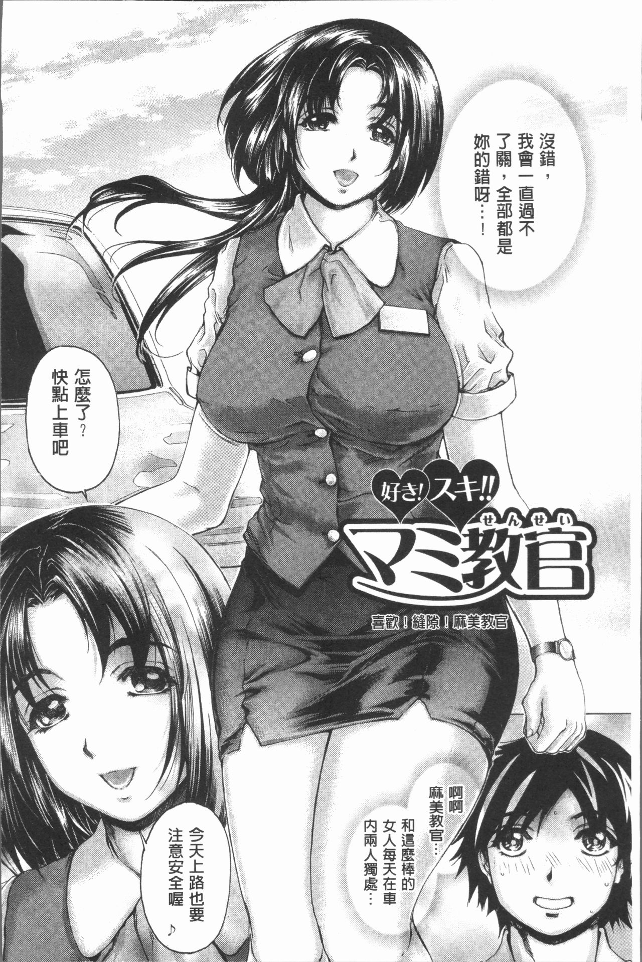 Muchi Mesu ♥ Byururuu!! - Page 109
