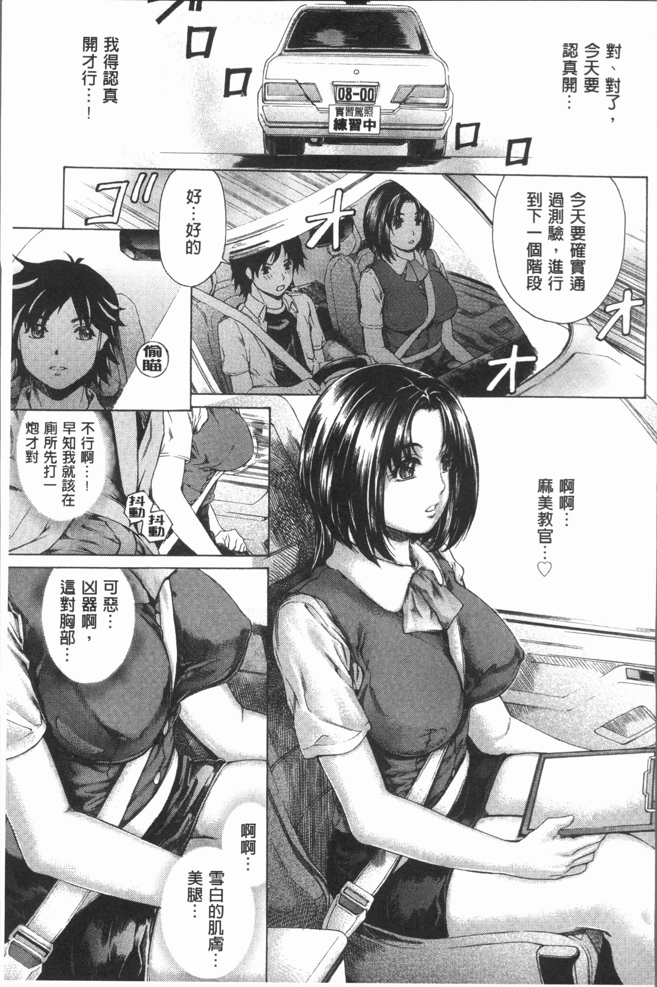 Muchi Mesu ♥ Byururuu!! - Page 110