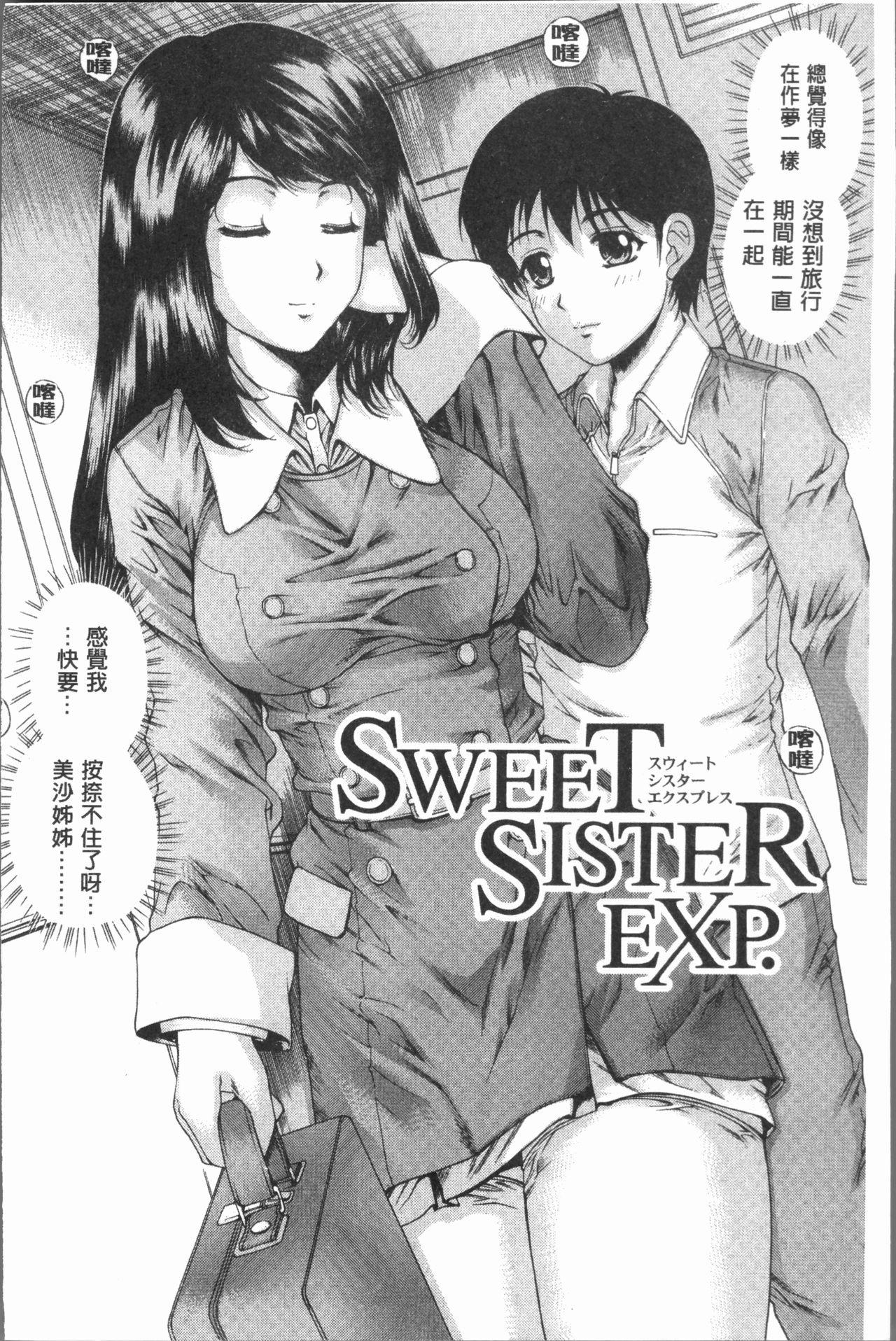 Muchi Mesu ♥ Byururuu!! - Page 127
