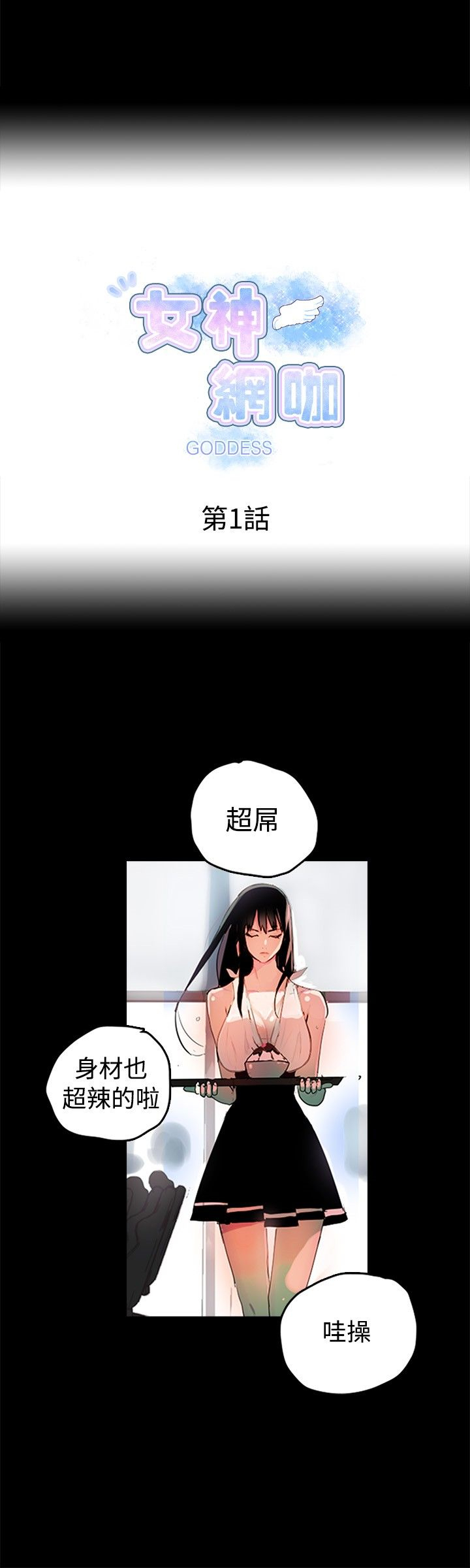 PC Goddes Room 女神网咖 1-20Chinese - Page 11