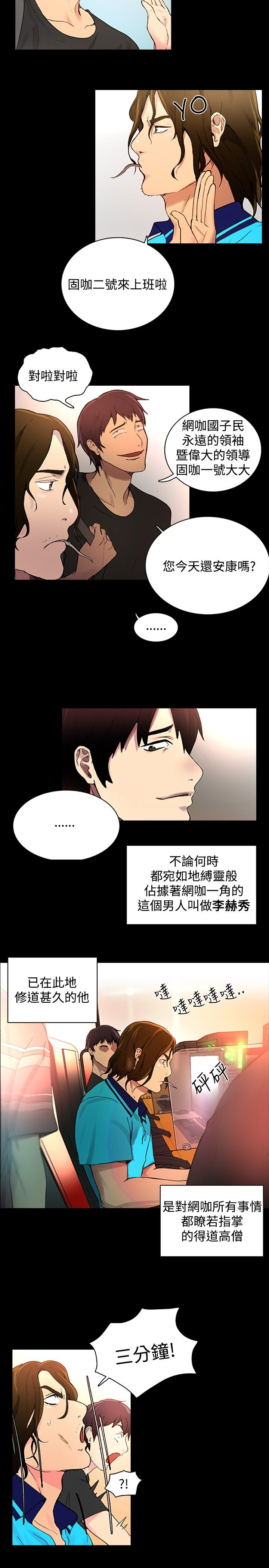 PC Goddes Room 女神网咖 1-20Chinese - Page 43